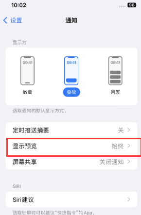 抚宁苹果售后维修中心分享iPhone手机收不到通知怎么办 