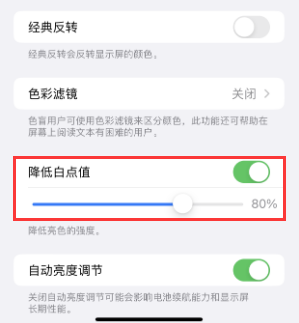 抚宁苹果电池维修分享iPhone省电巧妙设置降低白点值 