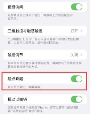 抚宁苹果授权维修站分享iPhone轻点无法唤醒怎么办