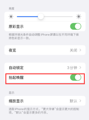 抚宁苹果授权维修站分享iPhone轻点无法唤醒怎么办