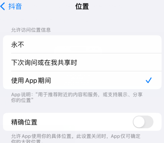 抚宁apple服务如何检查iPhone中哪些应用程序正在使用位置