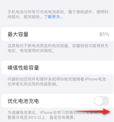 抚宁苹果15维修分享iPhone15充电到80%就充不进电了怎么办 