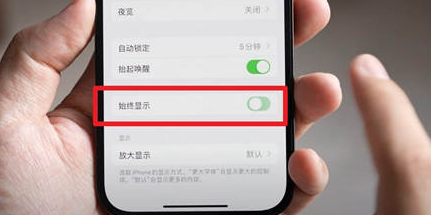 抚宁苹果15换屏服务分享iPhone15屏幕常亮怎么办