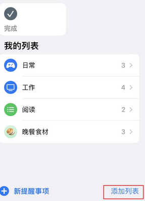 抚宁苹果14维修店分享iPhone14如何设置主屏幕显示多个不同类型提醒事项 