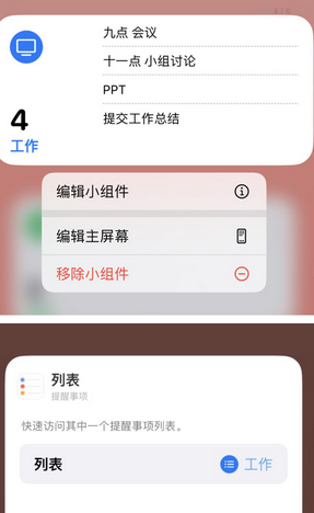 抚宁苹果14维修店分享iPhone14如何设置主屏幕显示多个不同类型提醒事项