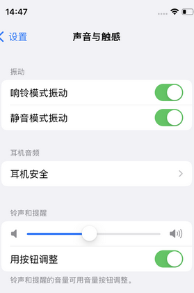 抚宁苹果锁屏维修分享iPhone锁屏时声音忽大忽小调整方法