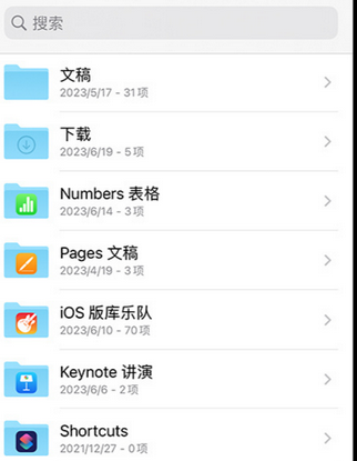 抚宁apple维修中心分享iPhone文件应用中存储和找到下载文件