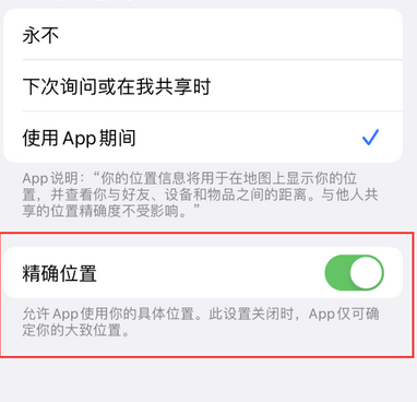 抚宁苹果服务中心分享iPhone查找应用定位不准确怎么办