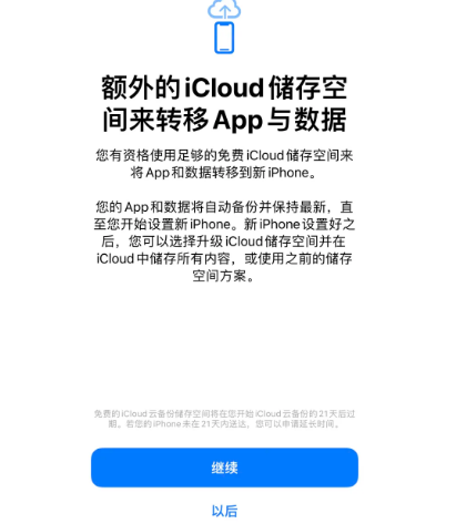 抚宁苹果14维修网点分享iPhone14如何增加iCloud临时免费空间