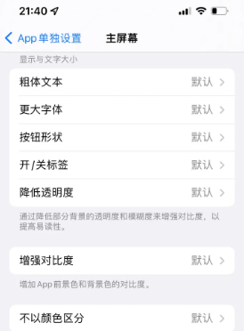 抚宁苹果14服务点分享iPhone14如何单独设置App