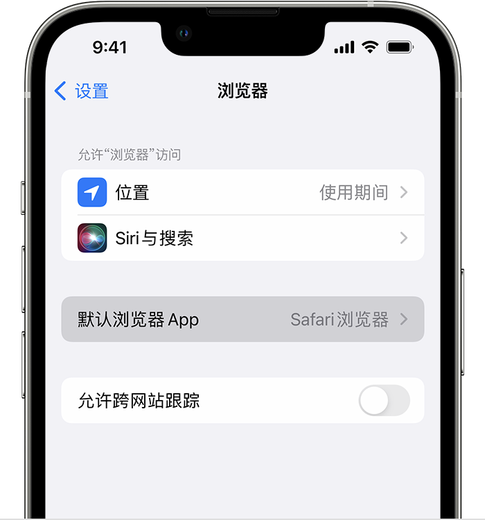 抚宁苹果维修服务分享如何在iPhone上设置默认浏览器 