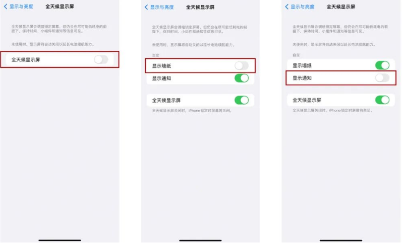 抚宁苹果14Pro维修分享iPhone14Pro息屏显示时间设置方法 