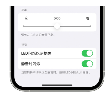 抚宁苹果14维修分享iPhone14静音时如何设置LED闪烁提示 