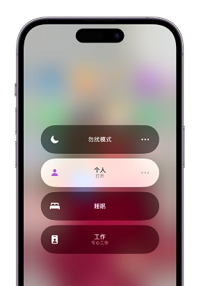 抚宁苹果14维修中心分享在iPhone14上定制个人专注模式 