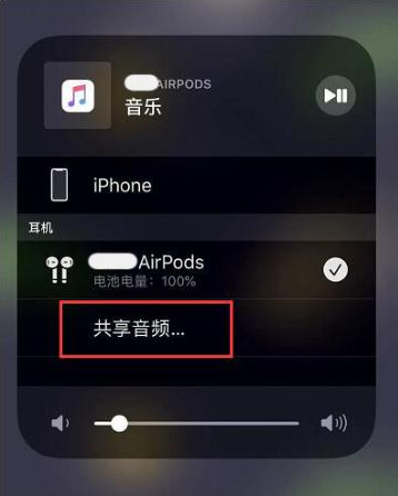 抚宁苹果14音频维修点分享iPhone14音频共享设置方法 