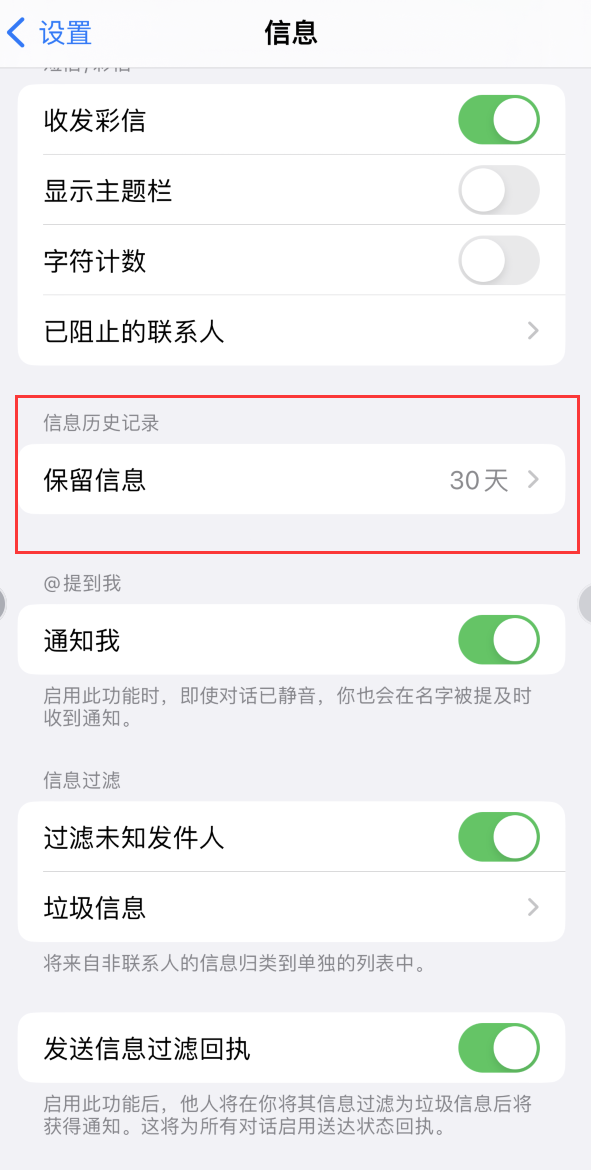 抚宁Apple维修如何消除iOS16信息应用出现红色小圆点提示 