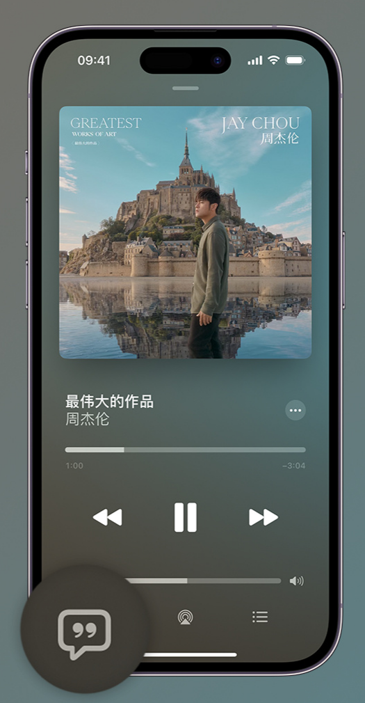 抚宁iphone维修分享如何在iPhone上使用Apple Music全新唱歌功能 