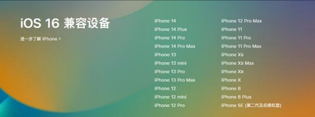 抚宁苹果手机维修分享:iOS 16.4 Beta 3支持哪些机型升级？ 