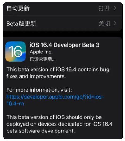 抚宁苹果手机维修分享：iOS16.4Beta3更新了什么内容？ 