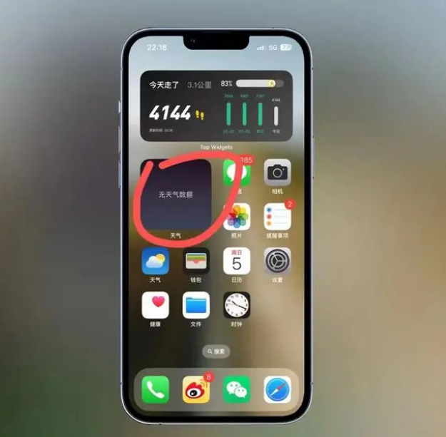 抚宁苹果手机维修分享:iOS16主屏幕天气小组件无法正常工作怎么办？ 
