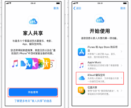 抚宁苹果14维修分享：iPhone14如何与家人共享iCloud储存空间？ 