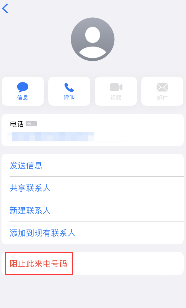 抚宁苹果手机维修分享：iPhone 拒收陌生人 iMessage 信息的方法 