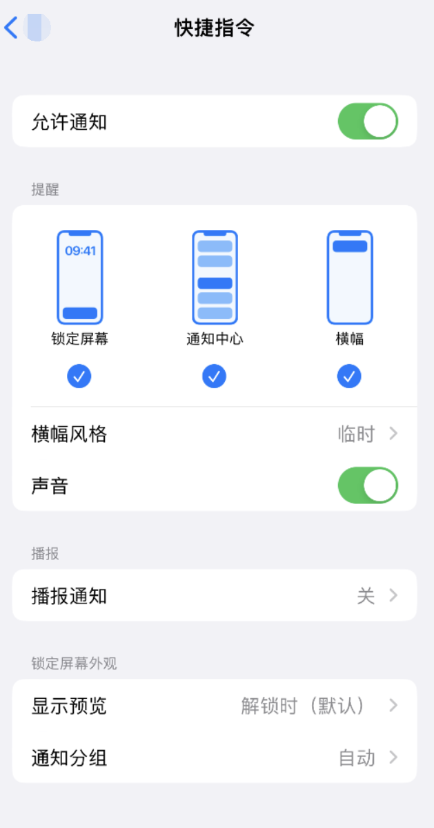 抚宁苹果手机维修分享如何在 iPhone 上关闭快捷指令通知 