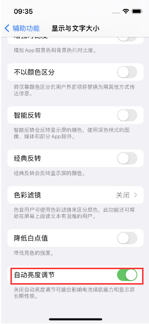 抚宁苹果15维修店分享iPhone 15 Pro系列屏幕亮度 