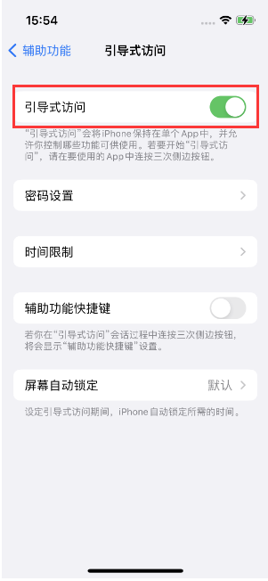 抚宁苹果14维修店分享iPhone 14引导式访问按三下没反应怎么办 