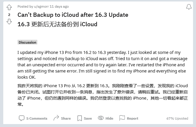 抚宁苹果手机维修分享iOS 16.3 升级后多项 iCloud 服务无法同步怎么办 