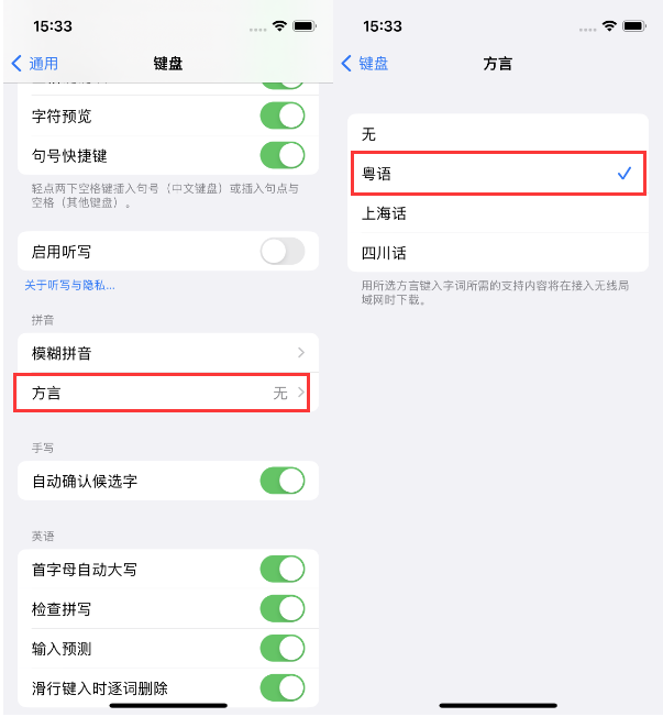 抚宁苹果14服务点分享iPhone 14plus设置键盘粤语方言的方法 