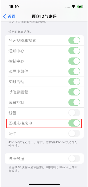 抚宁苹果14维修店分享iPhone14禁用锁定时回拨未接来电方法 