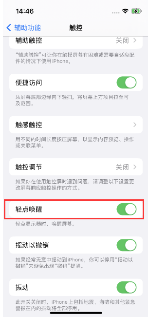 抚宁苹果14维修店分享iPhone 14双击屏幕不亮怎么办 