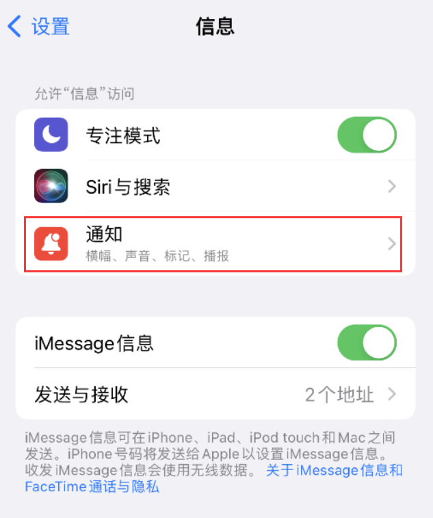 抚宁苹果14维修店分享iPhone 14 机型设置短信重复提醒的方法 