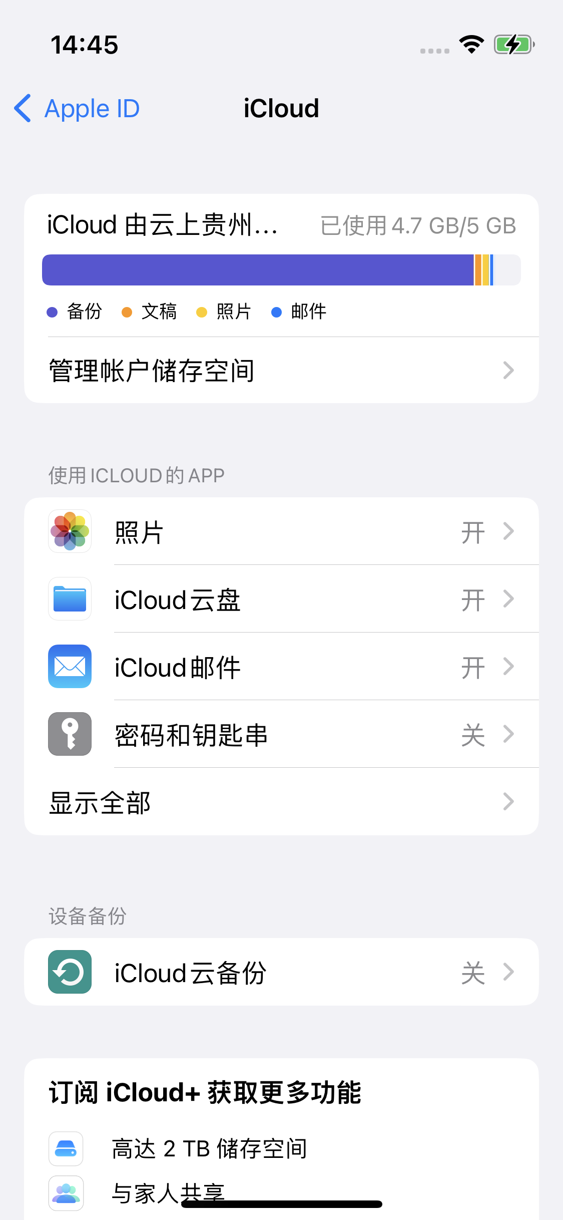 抚宁苹果14维修分享iPhone 14 开启iCloud钥匙串方法 