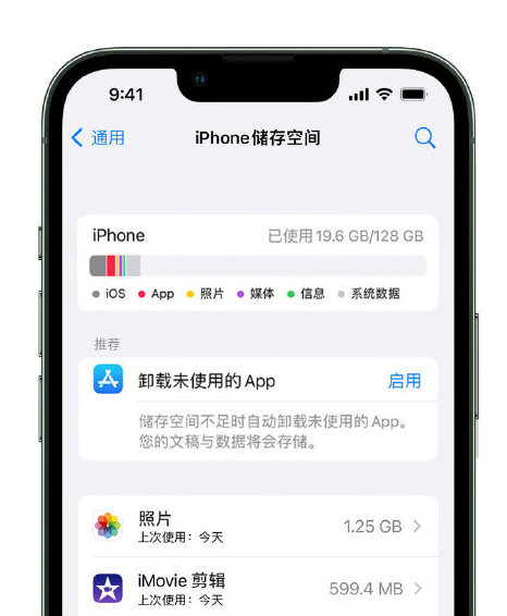 抚宁苹果14维修店分享管理 iPhone 14 机型储存空间的方法 