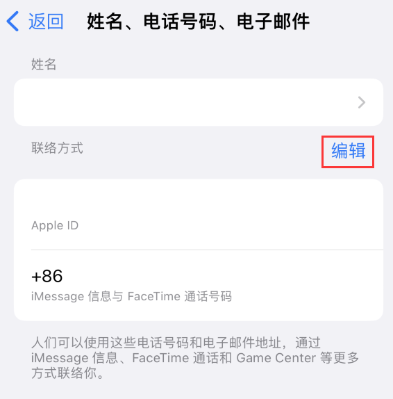 抚宁苹果手机维修点分享iPhone 上更新 Apple ID的方法 