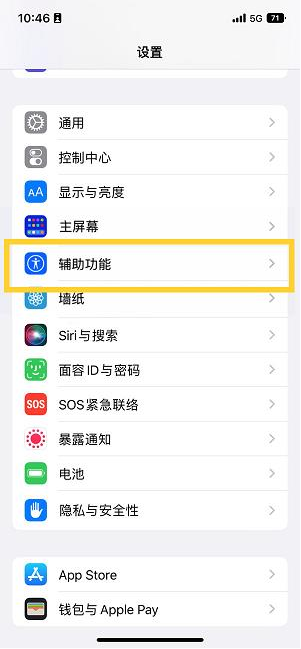 抚宁苹果14维修分享iPhone 14设置单手模式方法教程 