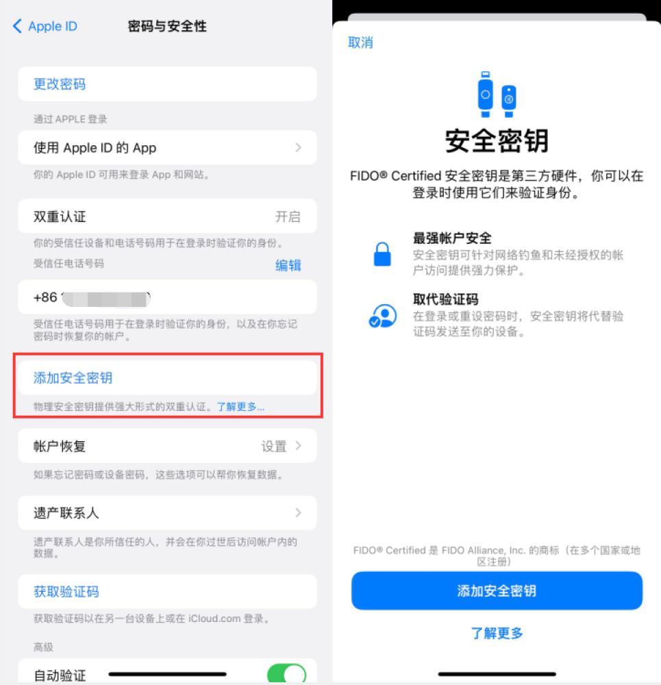 抚宁苹果服务网点分享物理安全密钥有什么用？iOS 16.3新增支持物理安全密钥会更安全吗？ 