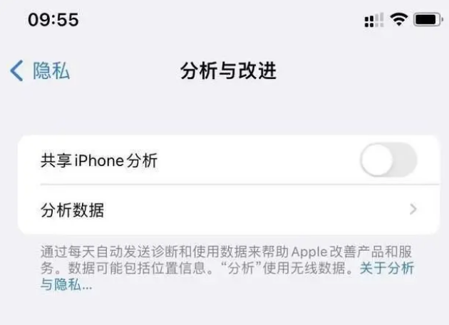 抚宁苹果手机维修分享iPhone如何关闭隐私追踪 