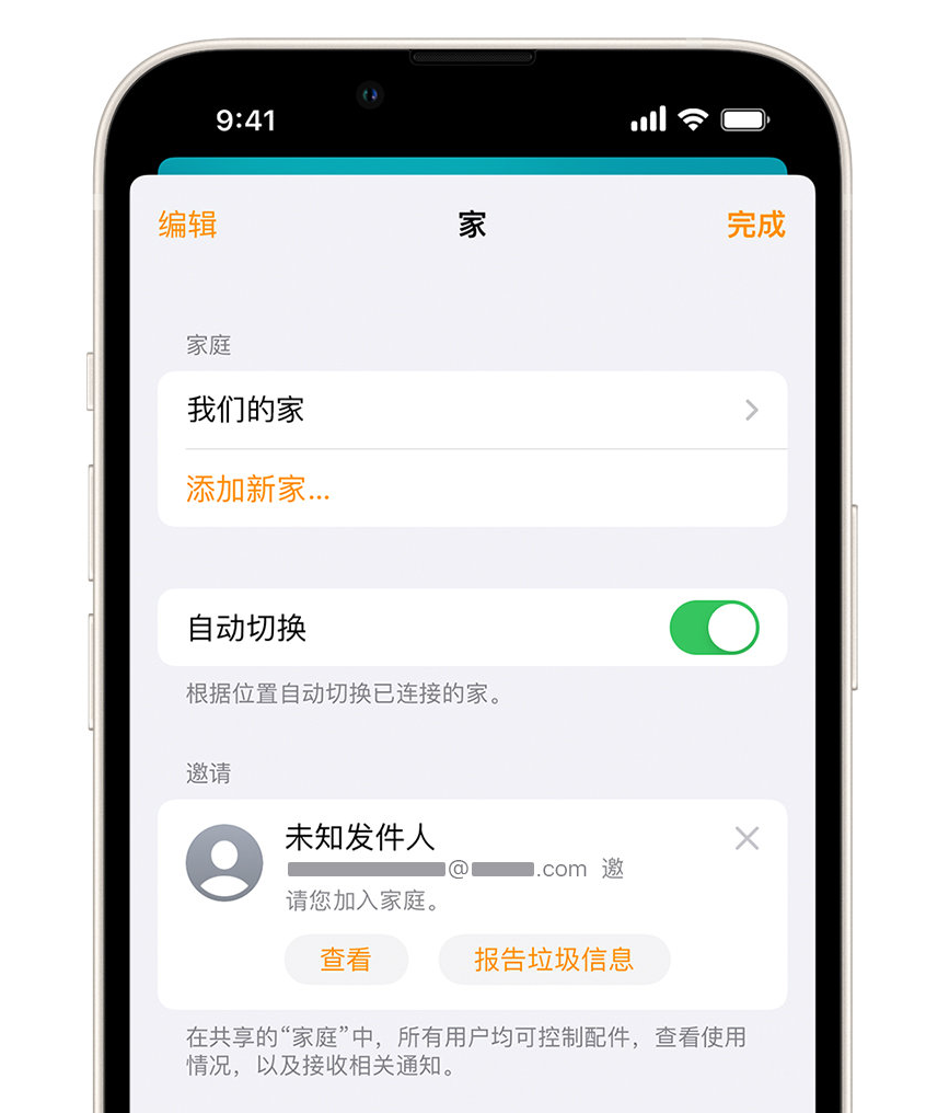 抚宁苹果手机维修分享iPhone 小技巧：在“家庭”应用中删除和举报垃圾邀请 