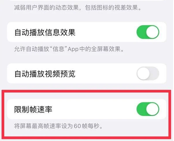 抚宁苹果13维修分享iPhone13 Pro高刷是否可以手动控制 