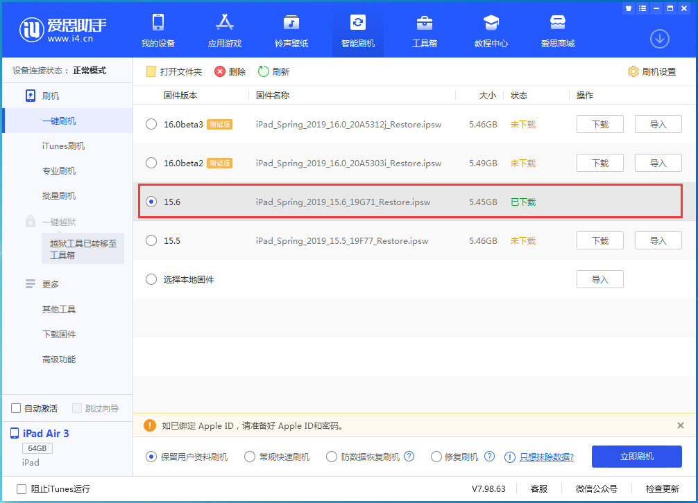 抚宁苹果手机维修分享iOS15.6正式版更新内容及升级方法 