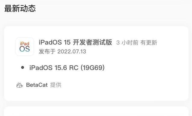 抚宁苹果手机维修分享苹果iOS 15.6 RC版更新建议 