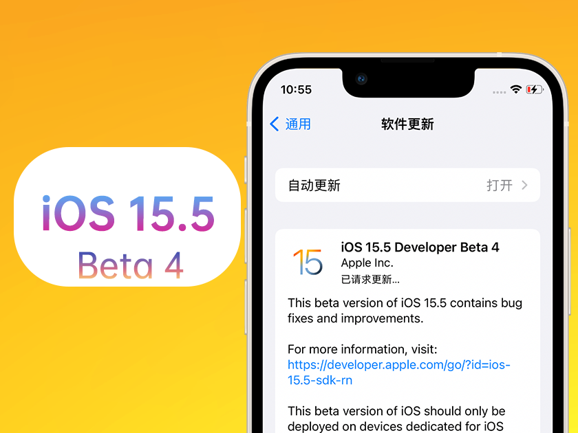 抚宁苹果手机维修分享iOS 15.5 Beta4优缺点汇总 