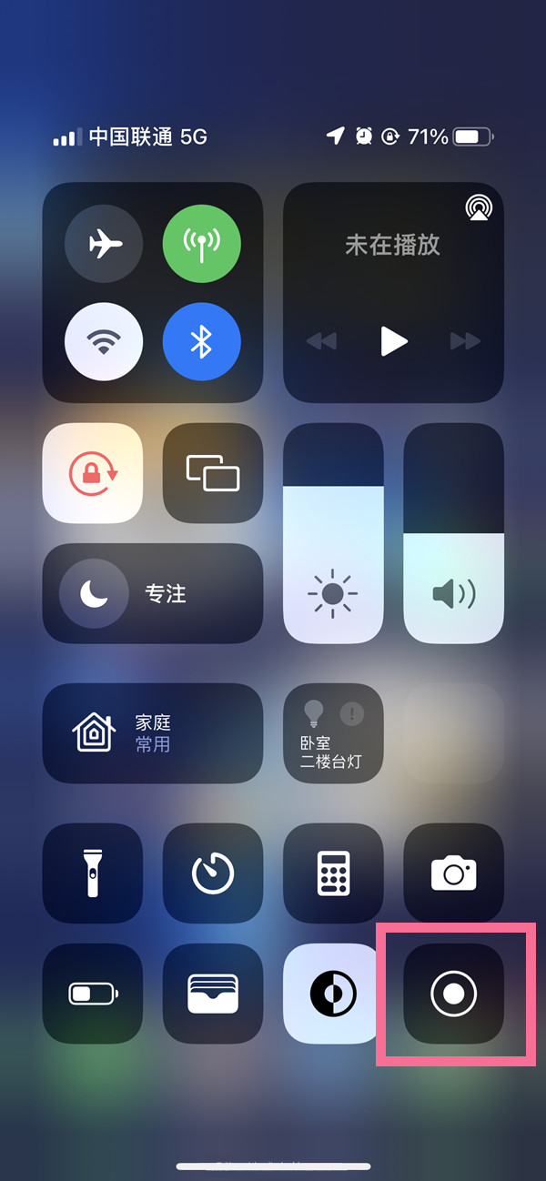 抚宁苹果13维修分享iPhone 13屏幕录制方法教程 