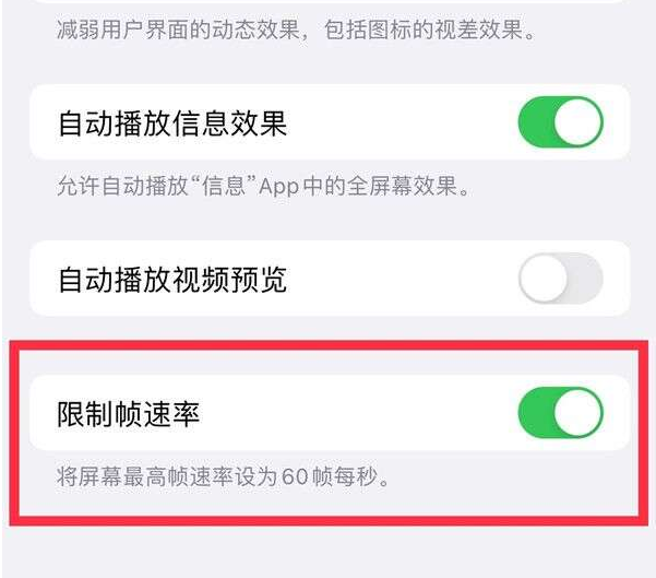 抚宁苹果13维修分享iPhone13 Pro高刷设置方法 