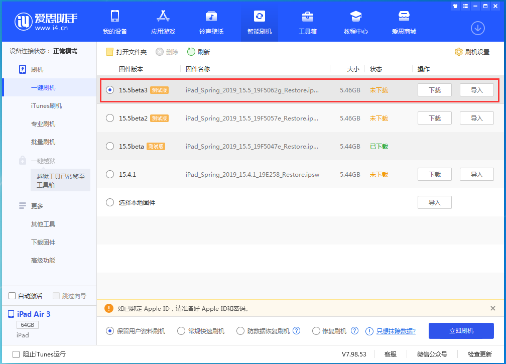 抚宁苹果手机维修分享iOS15.5 Beta 3更新内容及升级方法 