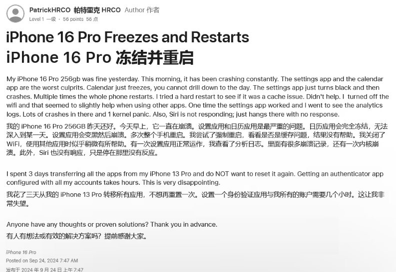 抚宁苹果16维修分享iPhone 16 Pro / Max 用户遇随机卡死 / 重启问题 