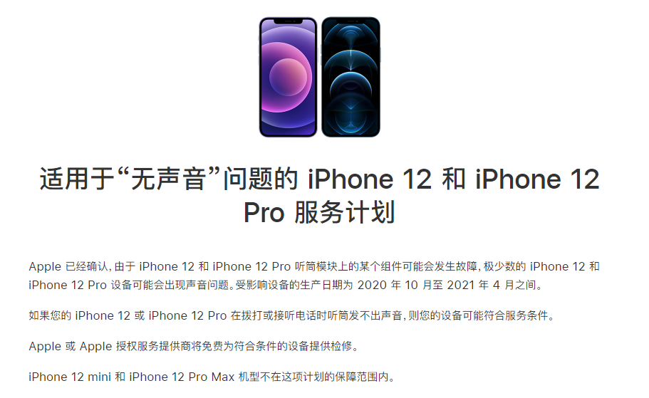 抚宁苹果手机维修分享iPhone 12/Pro 拨打或接听电话时无声音怎么办 